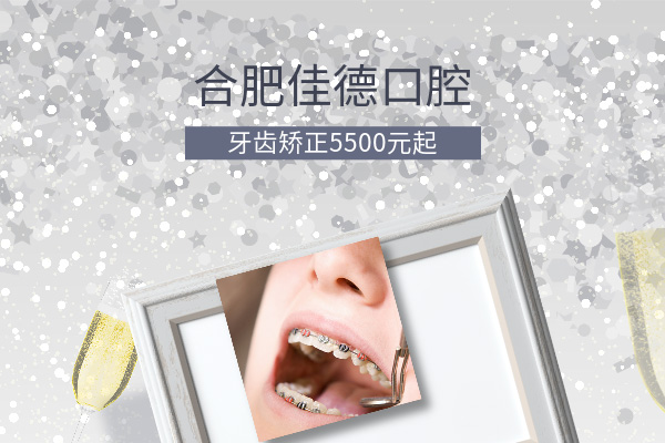 牙齿矫正的费用多少