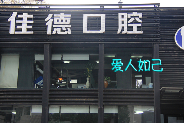 防止牙齿矫正反弹该如何？