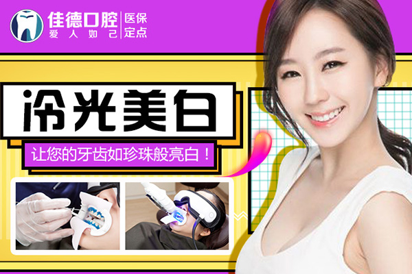 合肥冷光美白价格