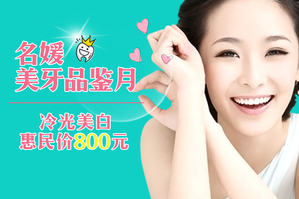 合肥牙齿美白医院