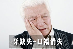 老年人长智齿怎么办，要拔吗？